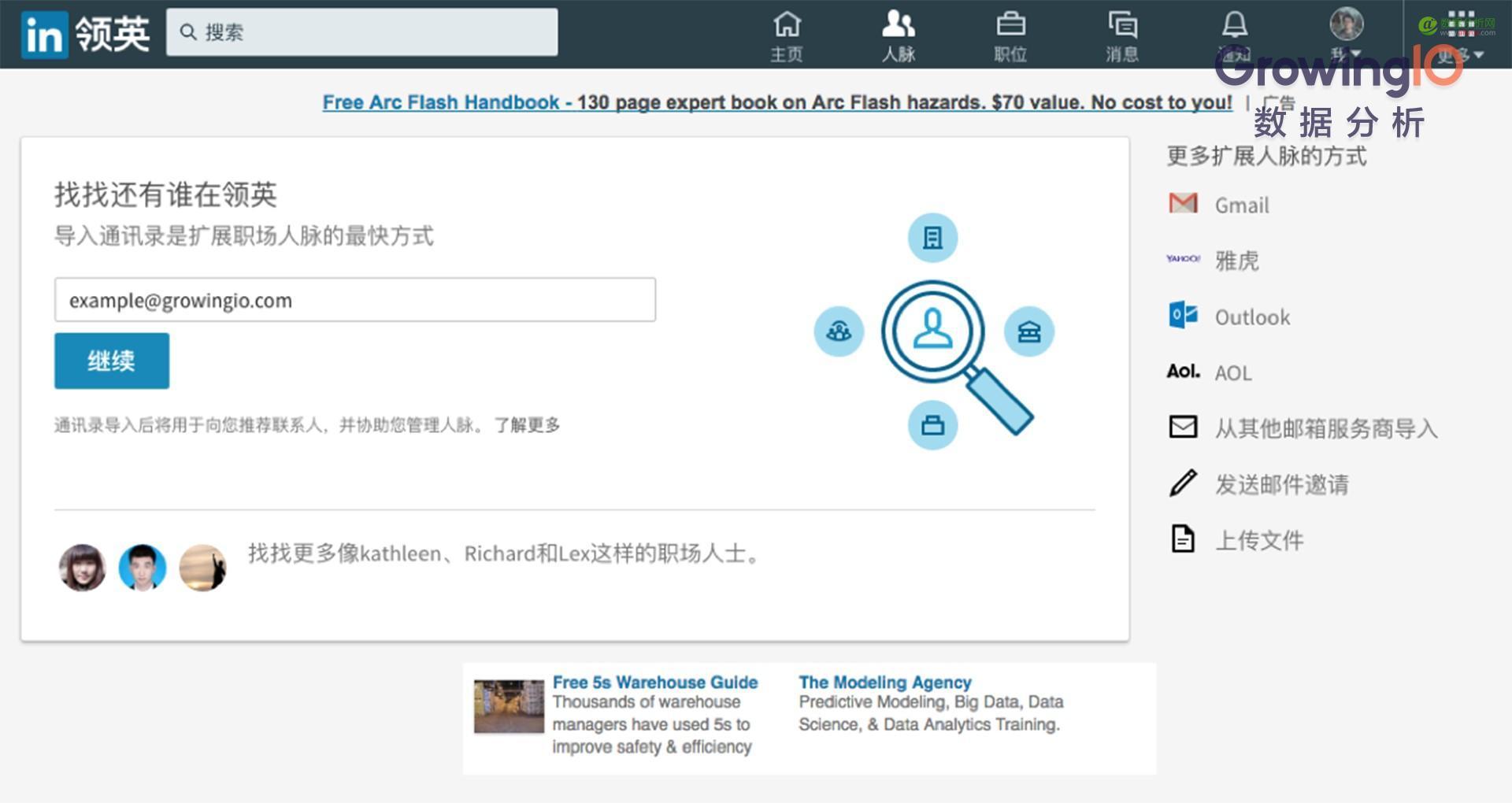 硅谷10大 Growth Hacker(增长黑客)经典案例-数据分析网