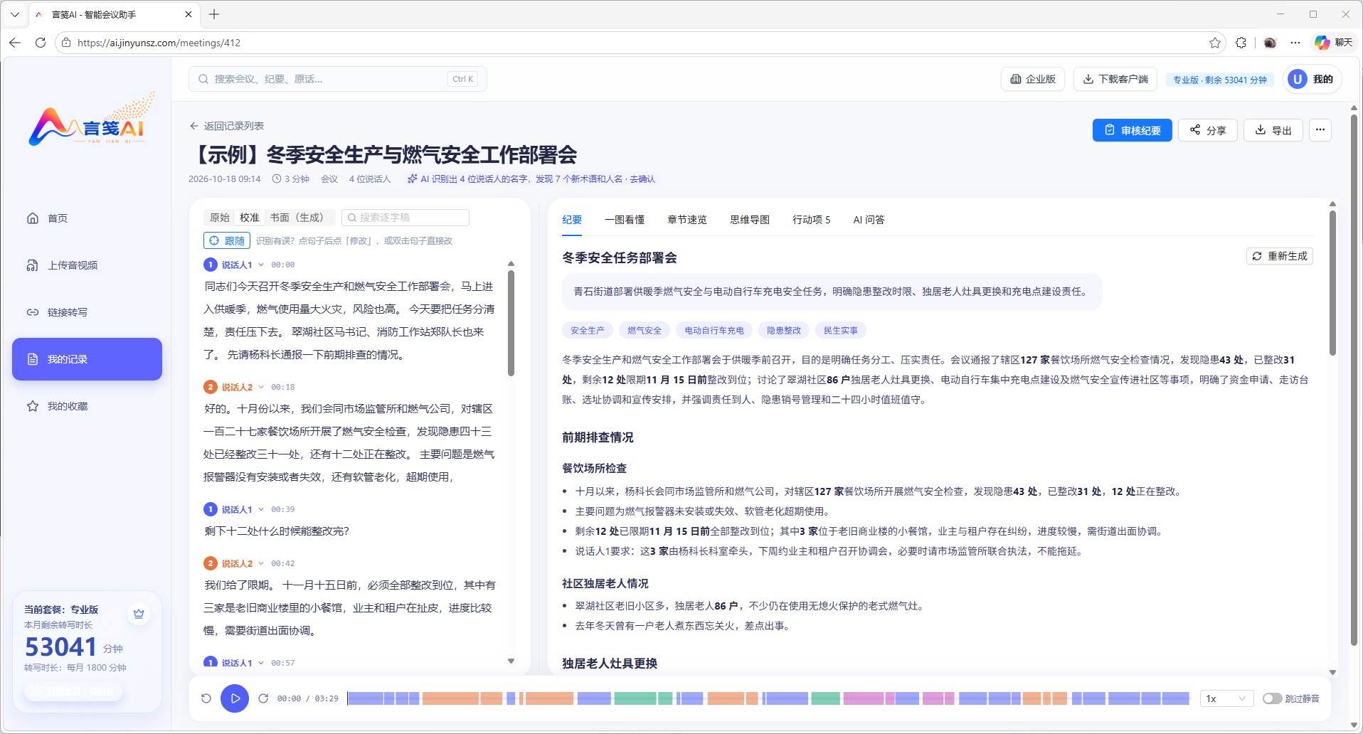 图3-政府会议-网页版.jpg