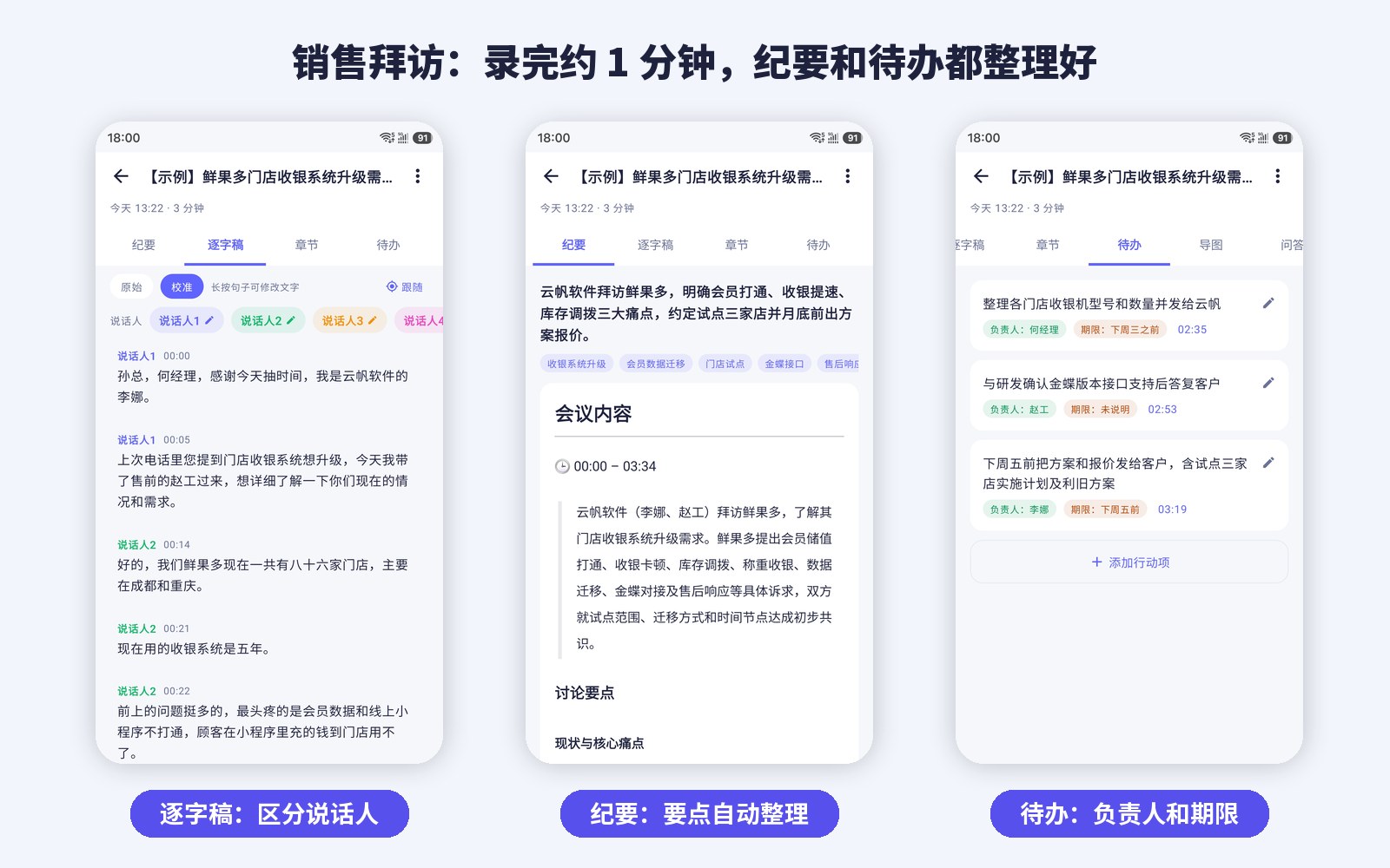 图1-销售拜访-手机三屏.jpg